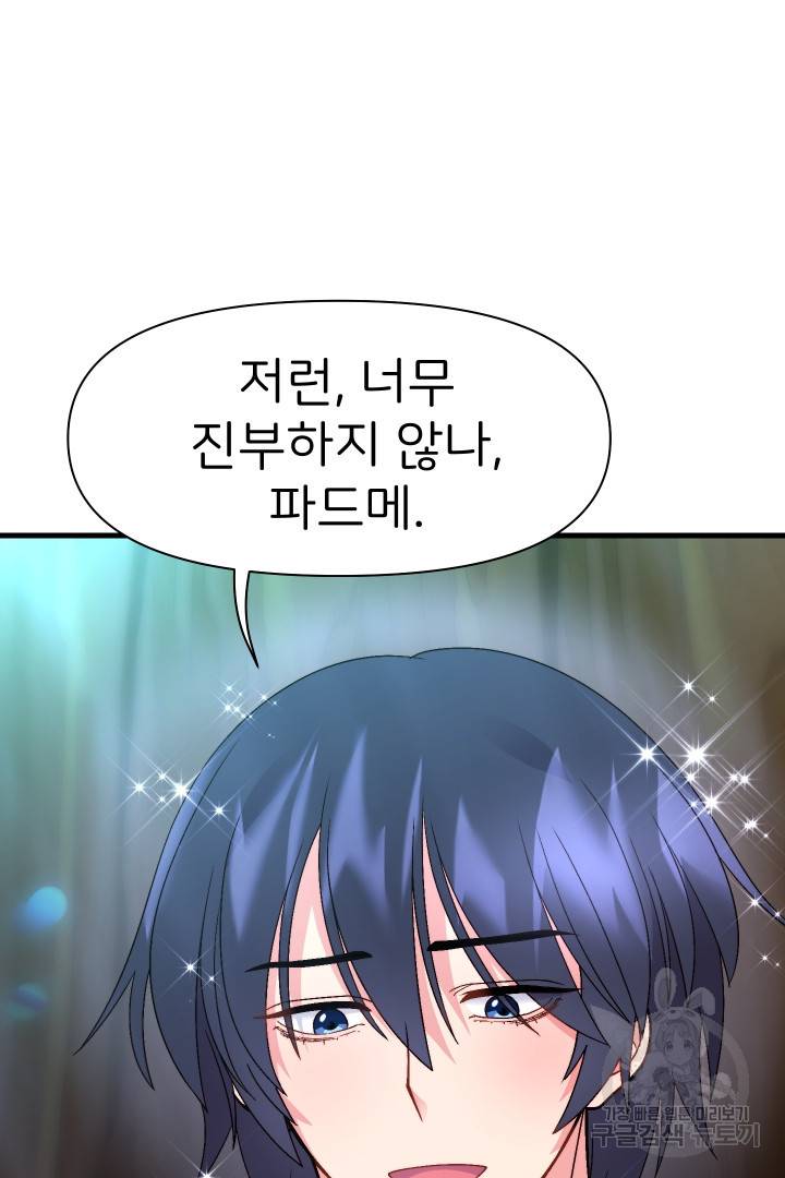 신탁으로 남편을 얻었습니다 13화 96