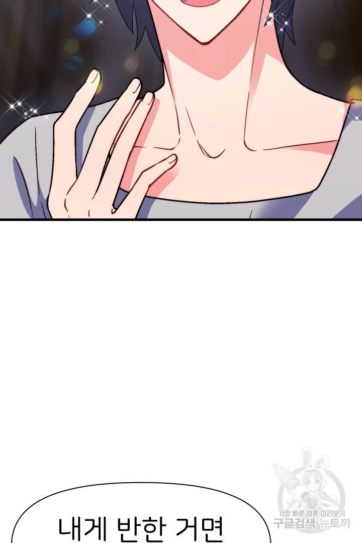 신탁으로 남편을 얻었습니다 13화 97
