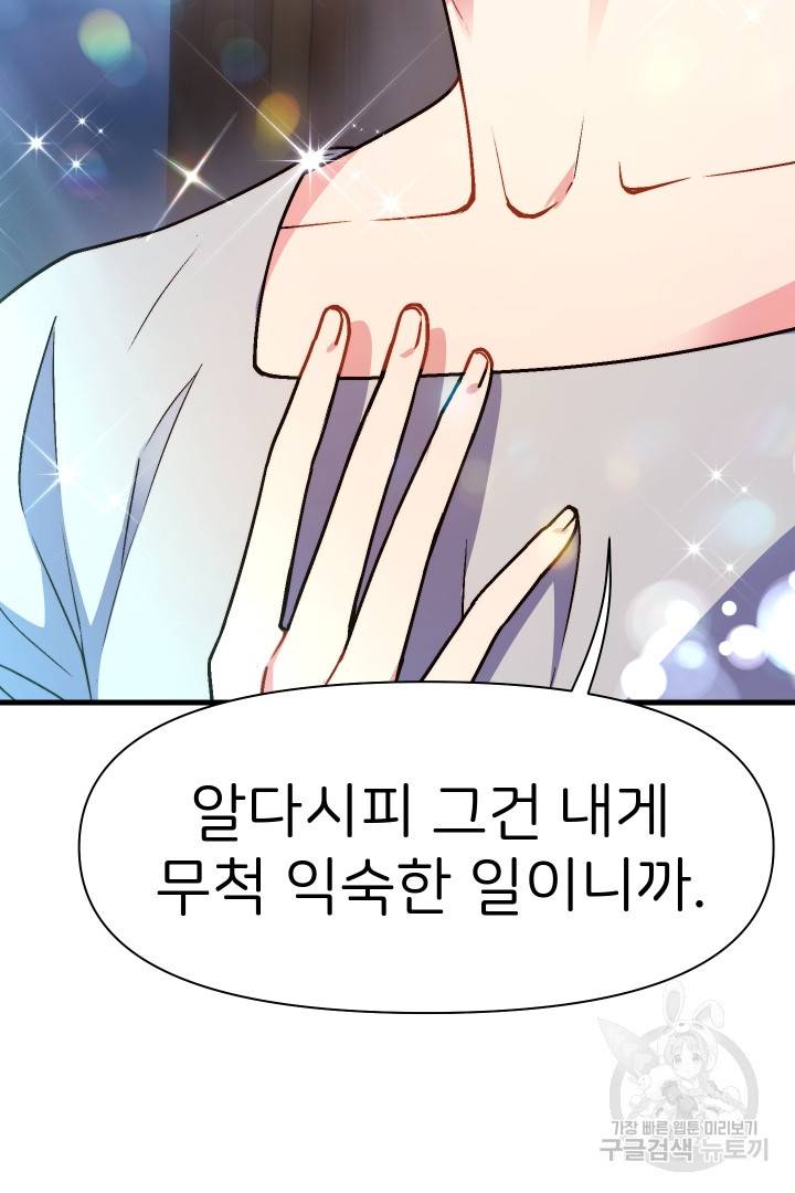 신탁으로 남편을 얻었습니다 13화 99