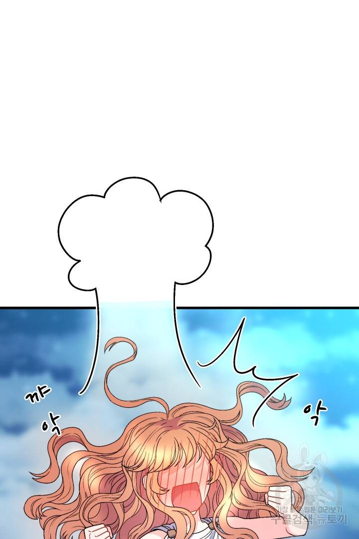 신탁으로 남편을 얻었습니다 13화 100