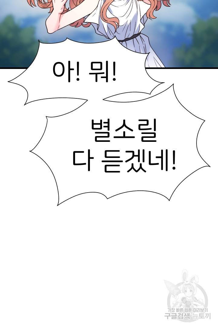 신탁으로 남편을 얻었습니다 13화 101
