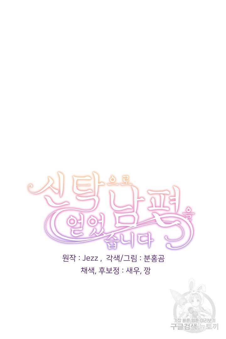 신탁으로 남편을 얻었습니다 13화 104