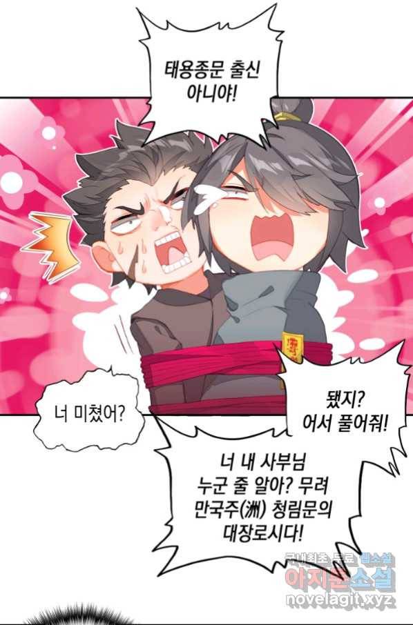 G 혼자만 레벨업 191화 4