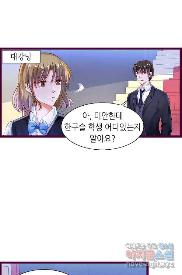 복수할까? 연애할까? 201화 3