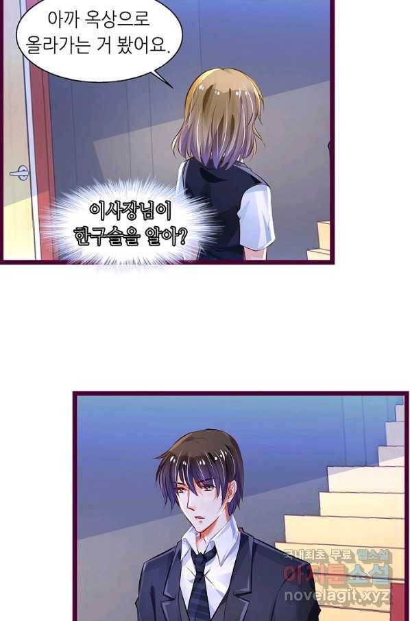 복수할까? 연애할까? 201화 4