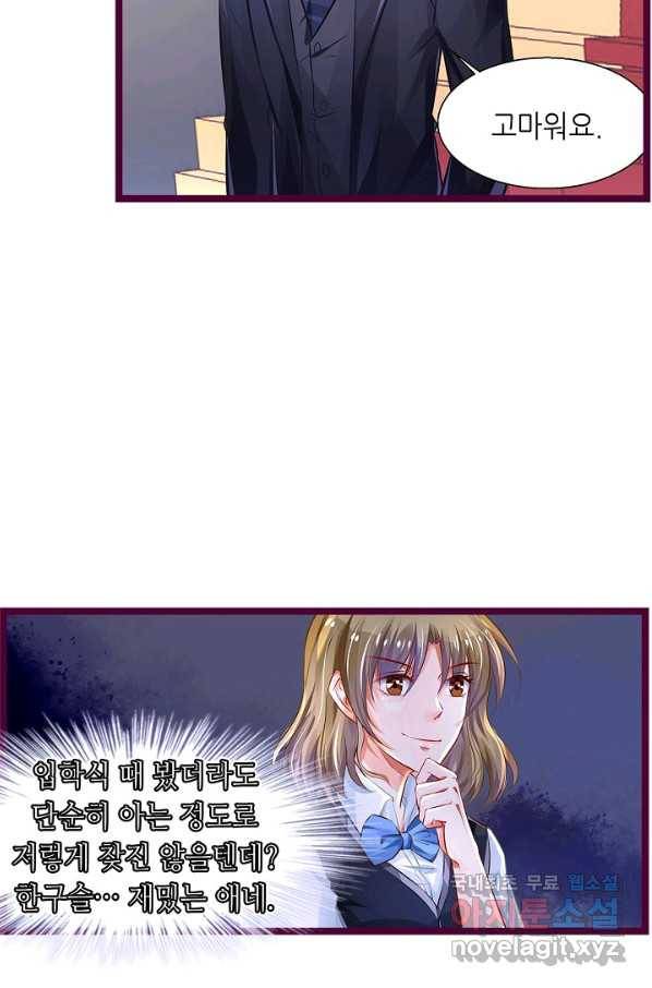 복수할까? 연애할까? 201화 5