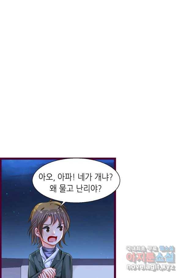 복수할까? 연애할까? 201화 6