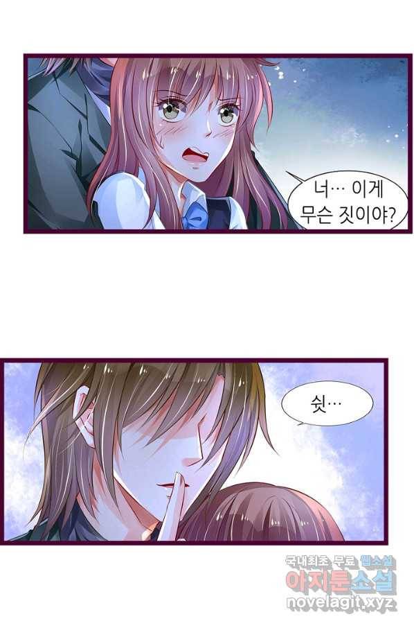 복수할까? 연애할까? 201화 10