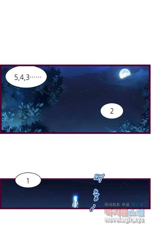 복수할까? 연애할까? 201화 11