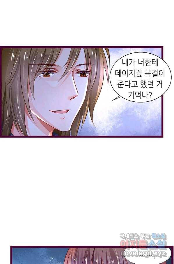 복수할까? 연애할까? 201화 16