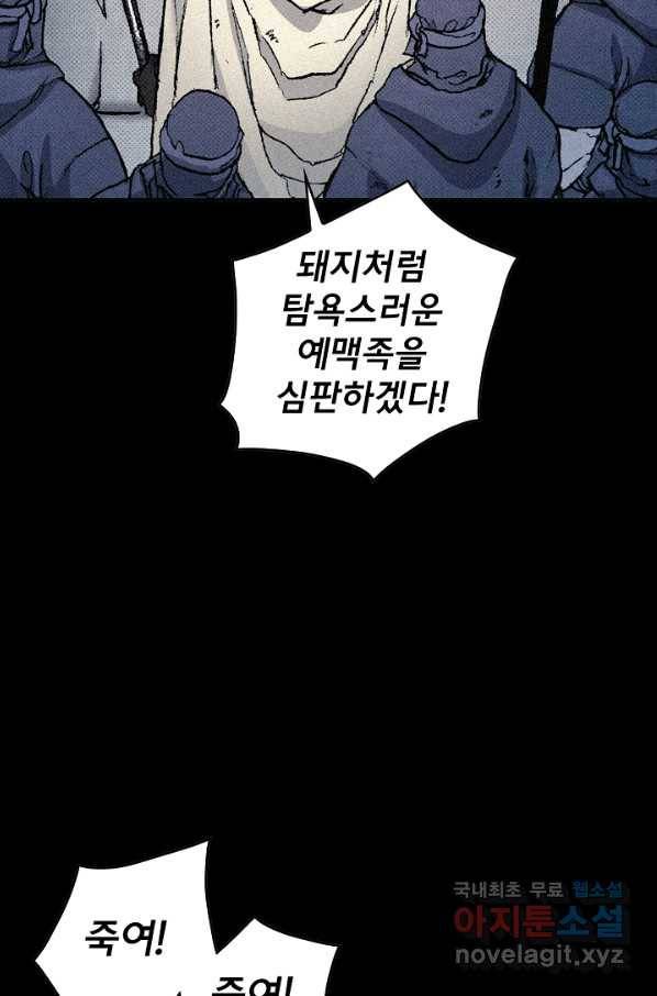 천추 90화 10