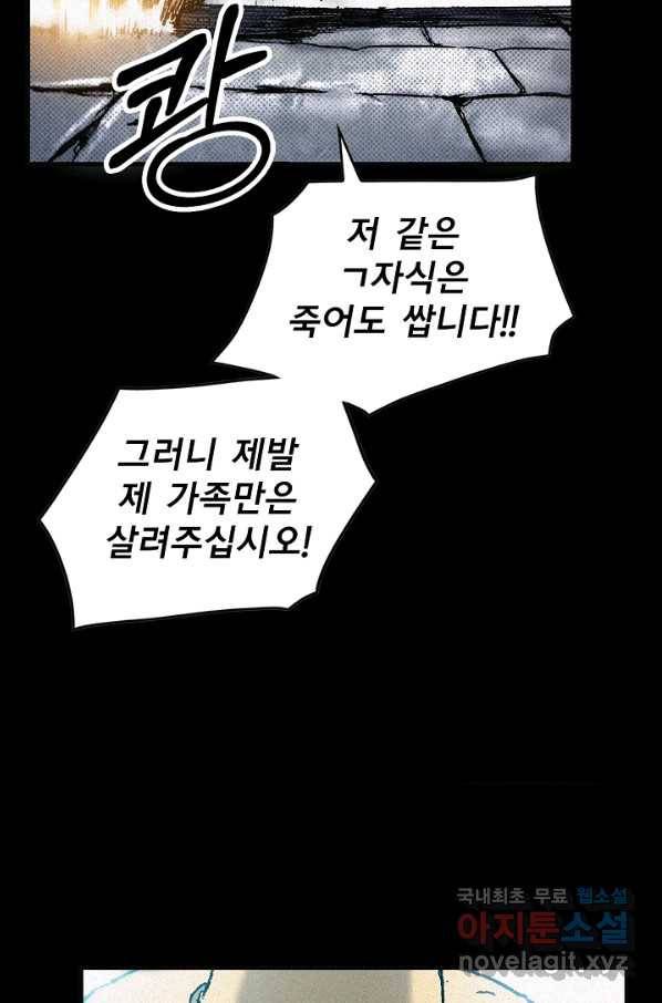 천추 90화 19