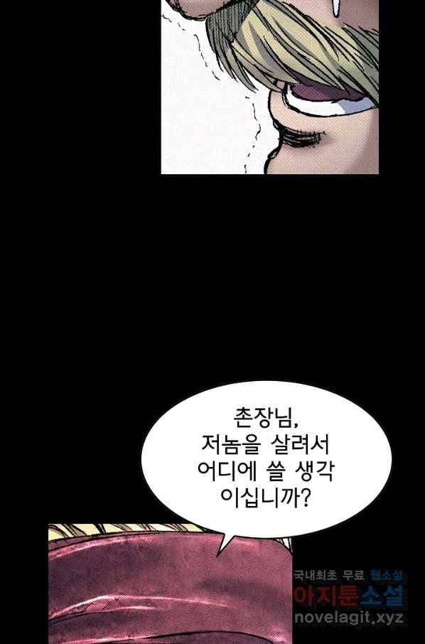 천추 90화 34
