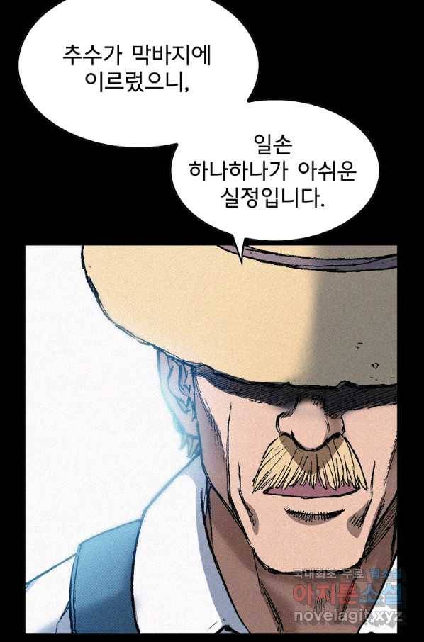 천추 90화 36