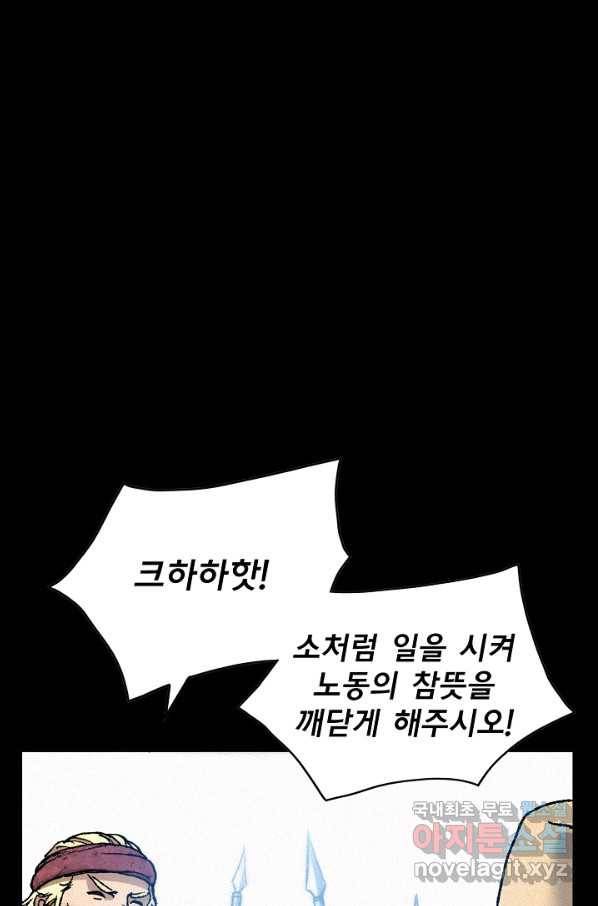 천추 90화 37