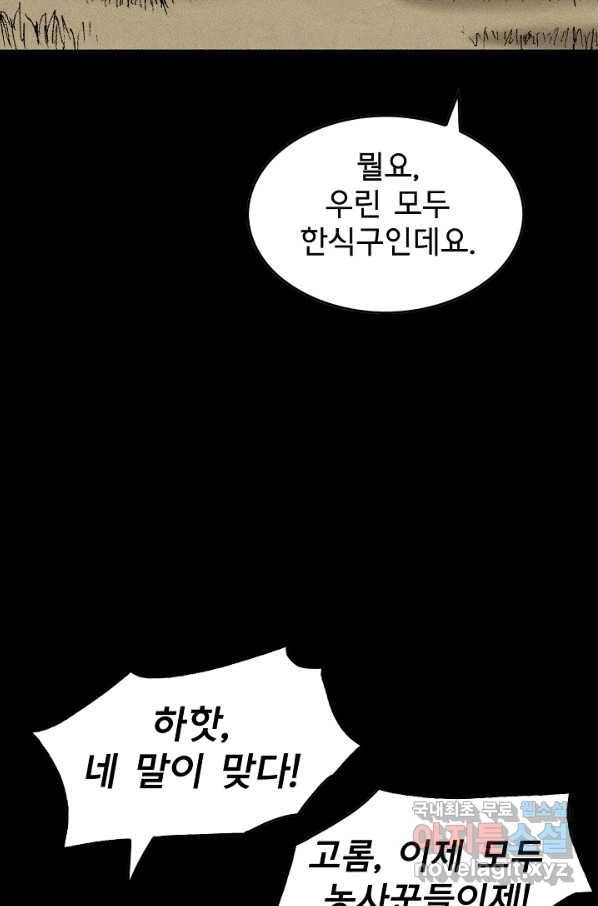 천추 90화 51
