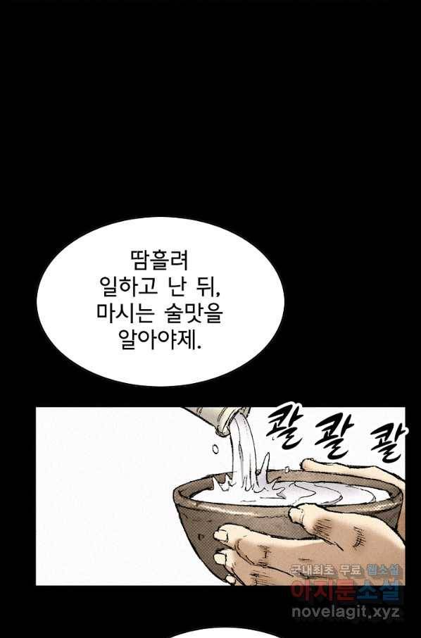 천추 90화 61