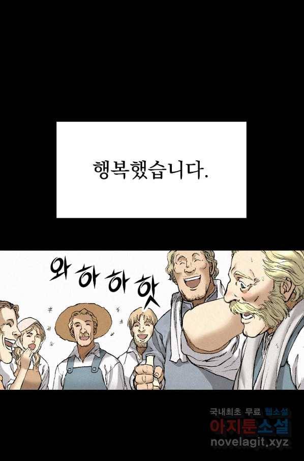 천추 90화 65