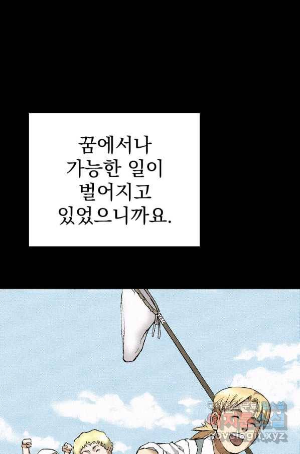 천추 90화 66