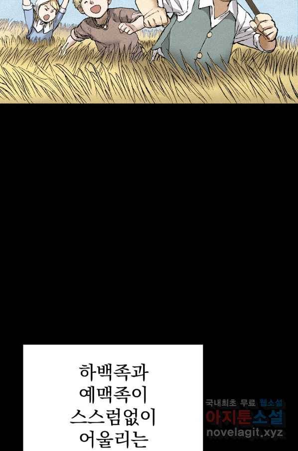 천추 90화 67