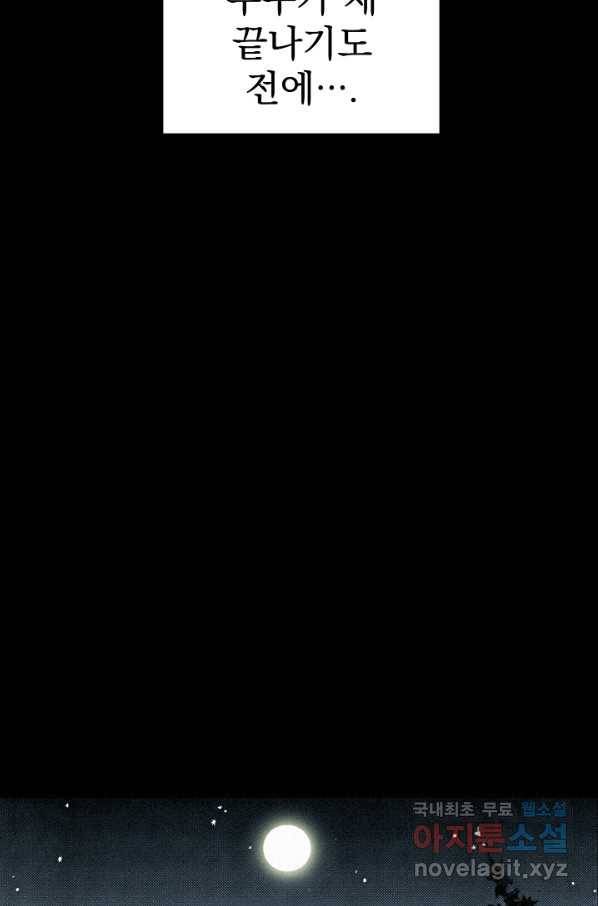 천추 90화 73