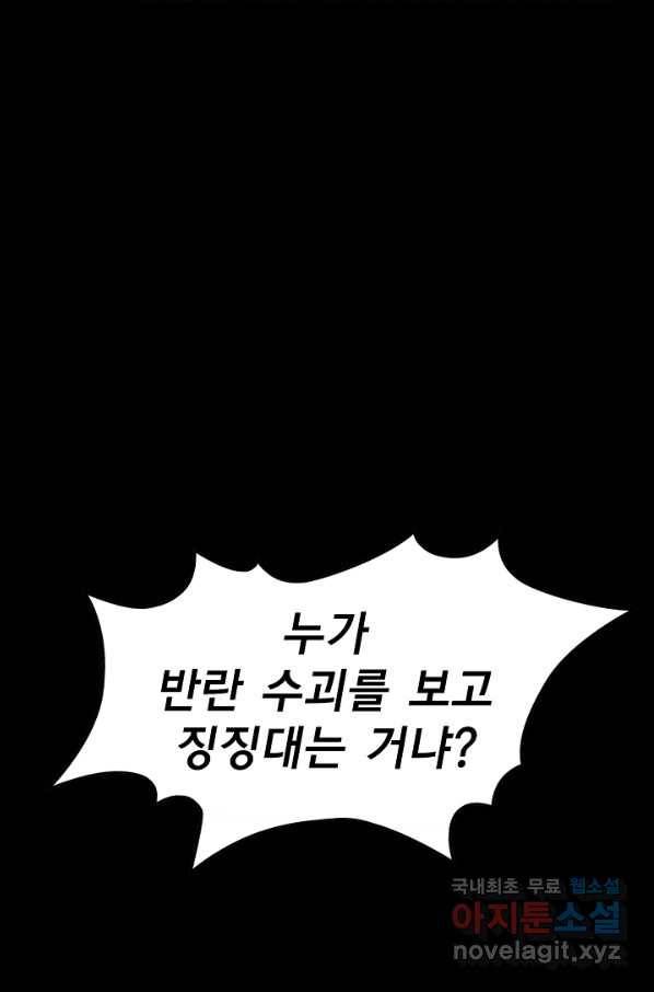 천추 90화 79