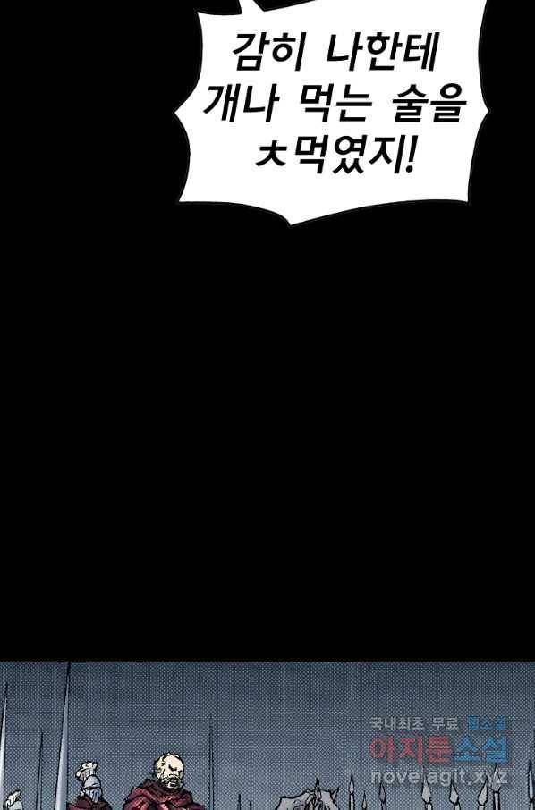 천추 90화 83