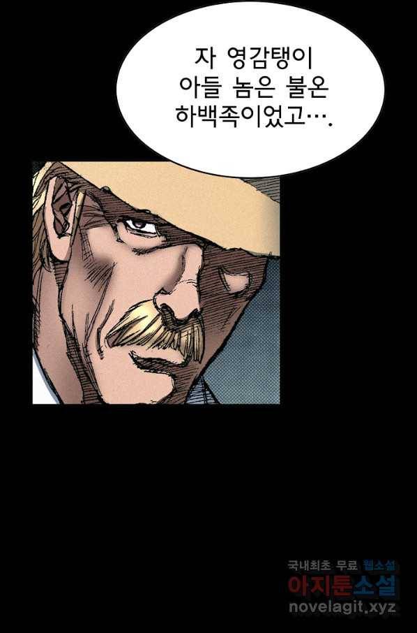 천추 90화 85