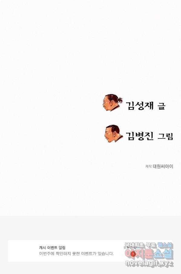 천추 90화 144