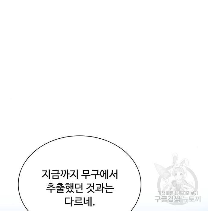 빌런투킬 58화 4