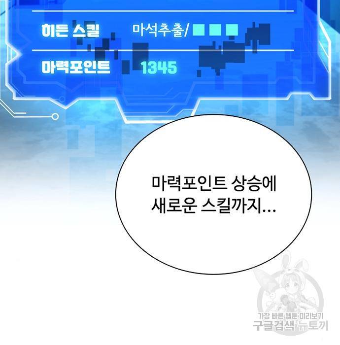 빌런투킬 58화 6