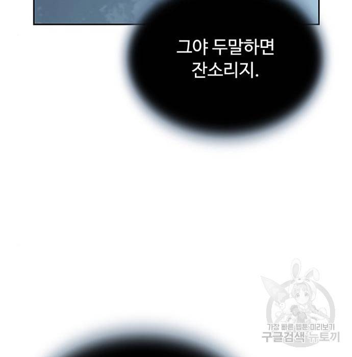 빌런투킬 58화 9