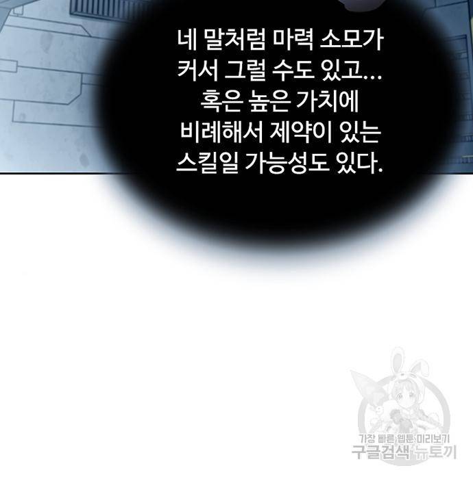빌런투킬 58화 13