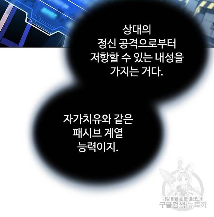 빌런투킬 58화 16