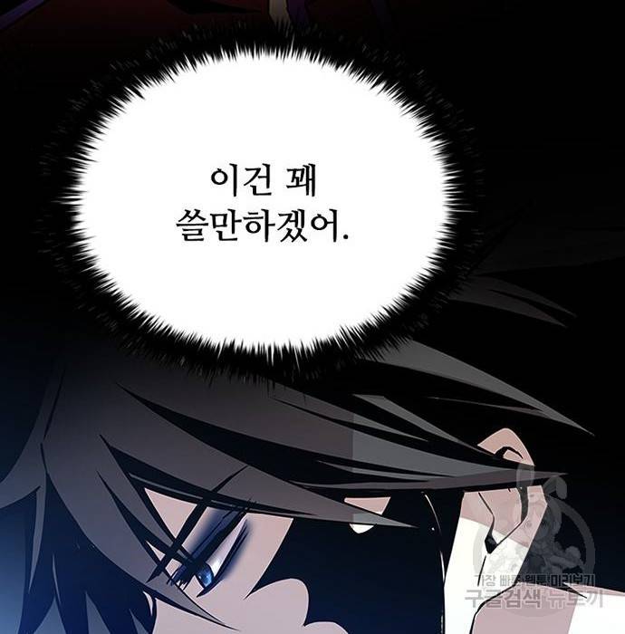 빌런투킬 58화 20