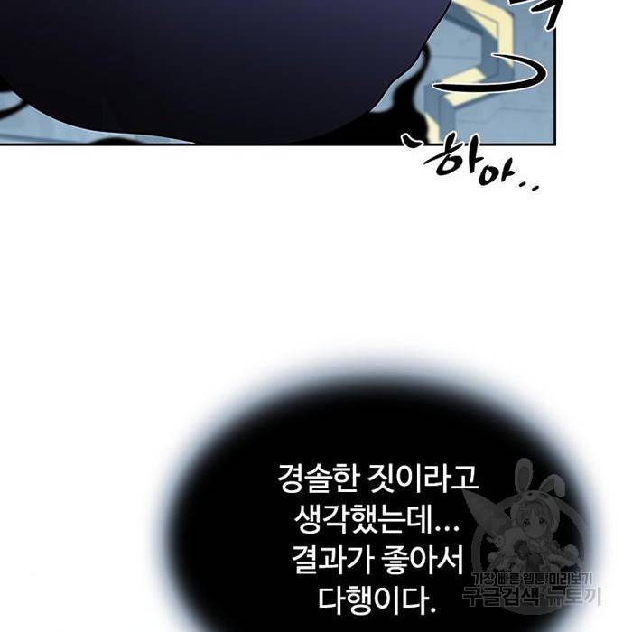빌런투킬 58화 23