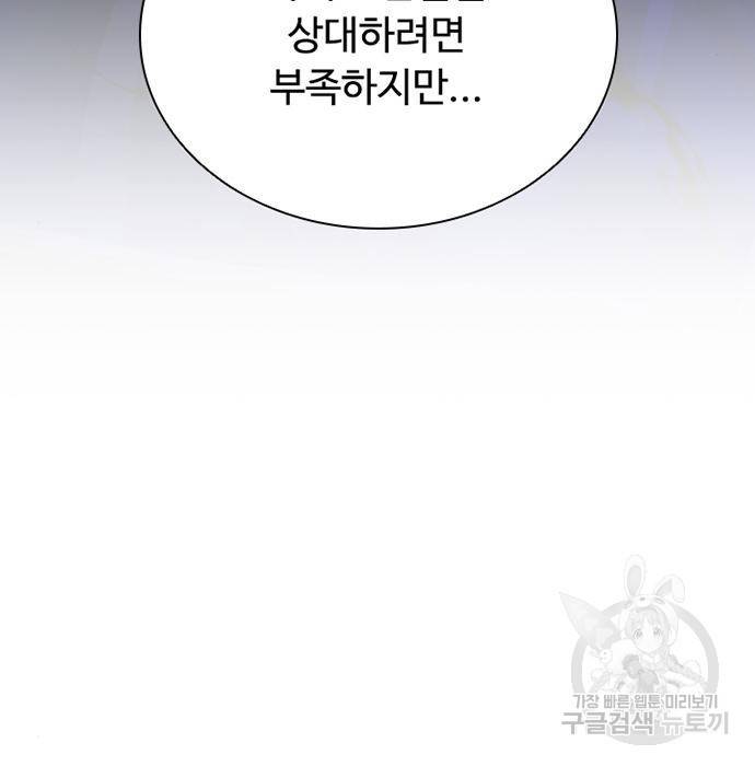 빌런투킬 58화 32