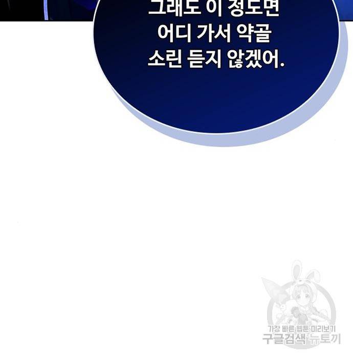 빌런투킬 58화 36