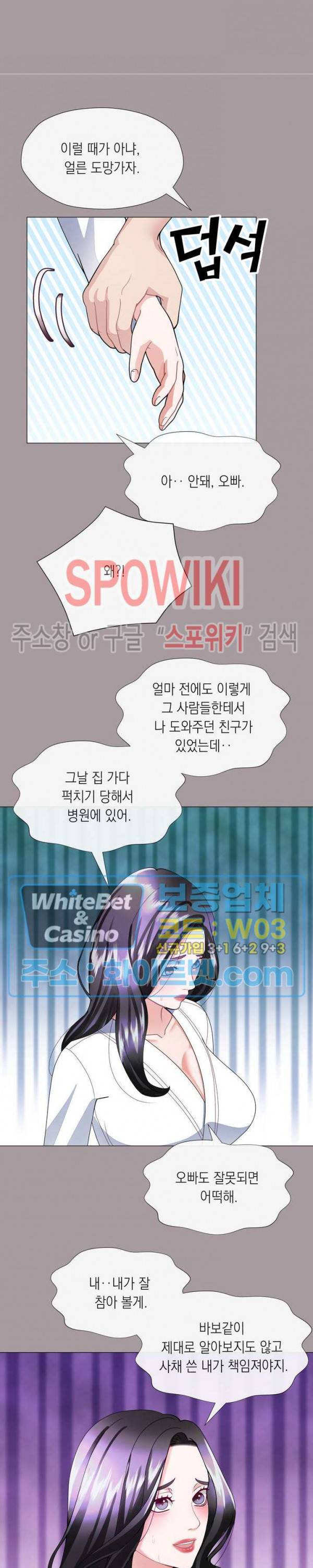 안돼요 아버님 15화 10