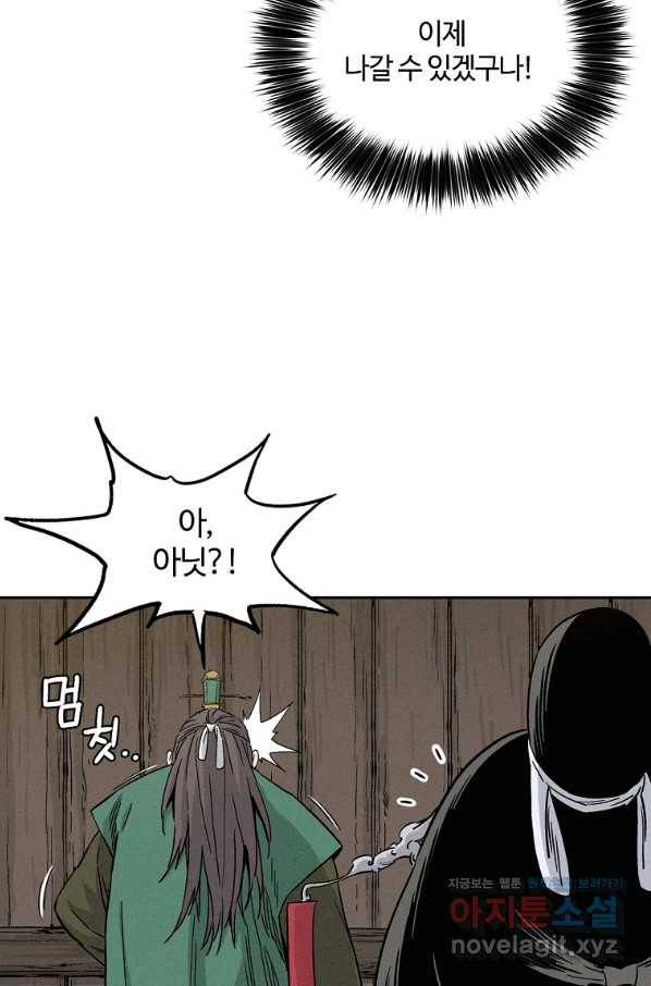 화타가 된 외과의사 47화 5