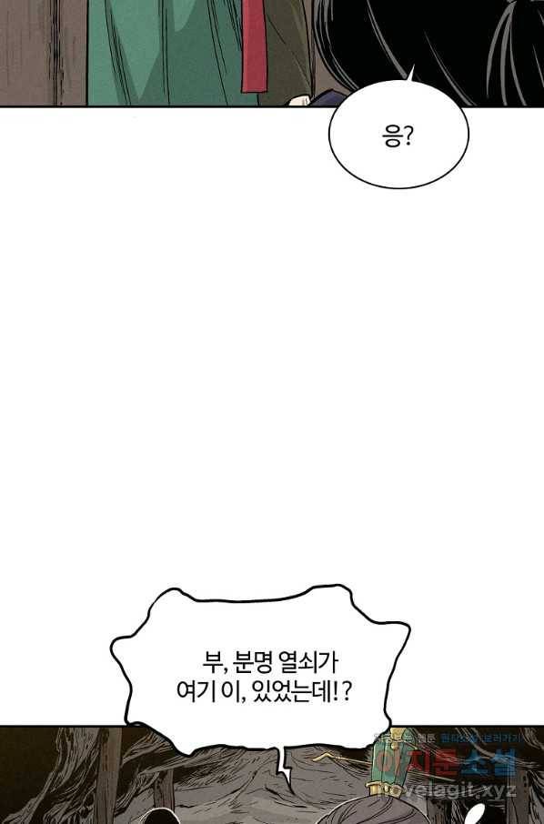 화타가 된 외과의사 47화 6