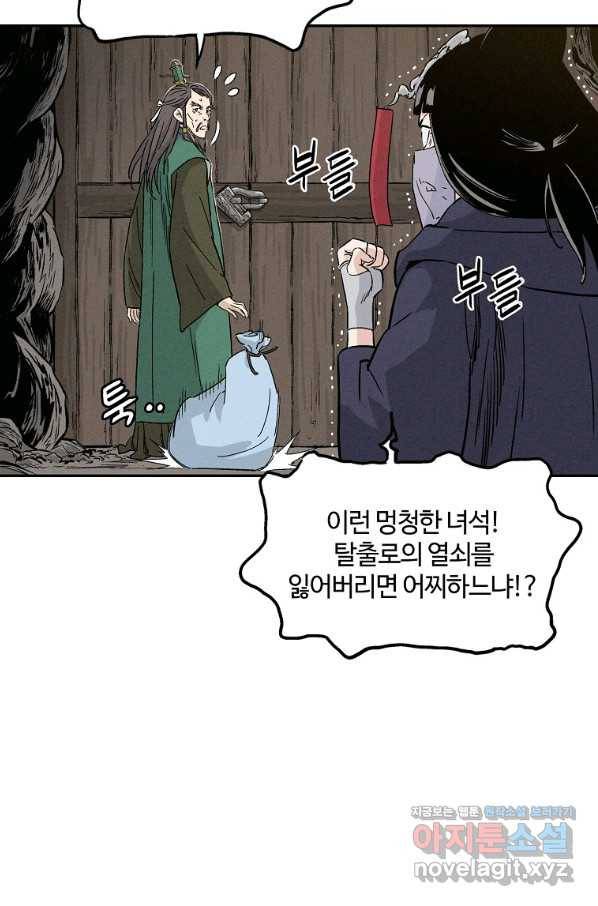 화타가 된 외과의사 47화 8