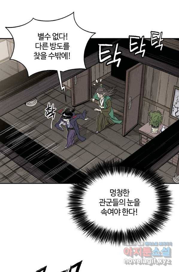 화타가 된 외과의사 47화 9