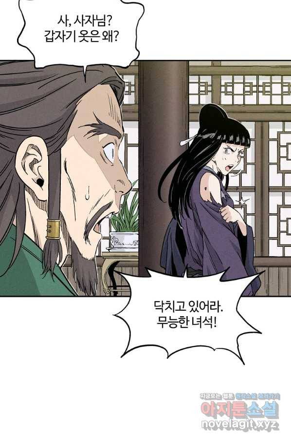 화타가 된 외과의사 47화 11