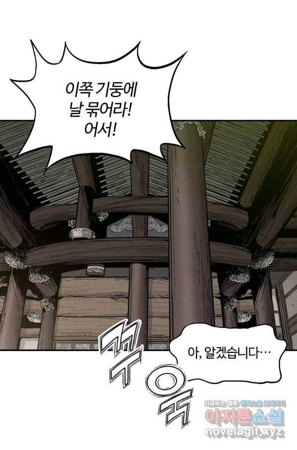 화타가 된 외과의사 47화 12