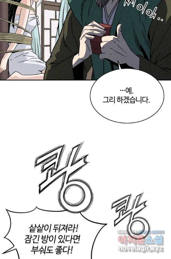 화타가 된 외과의사 47화 16