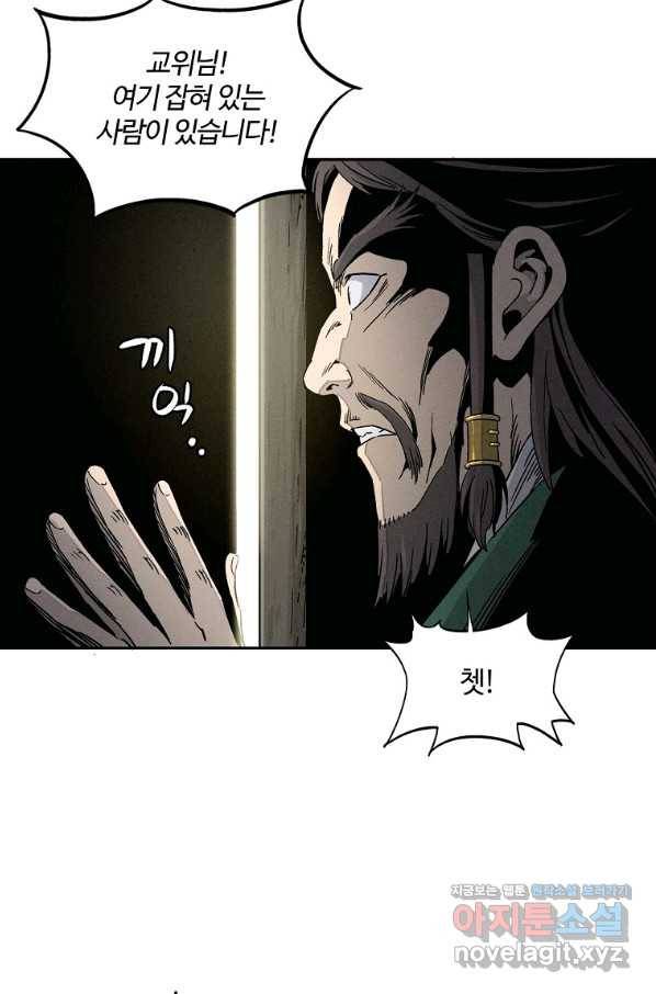 화타가 된 외과의사 47화 18