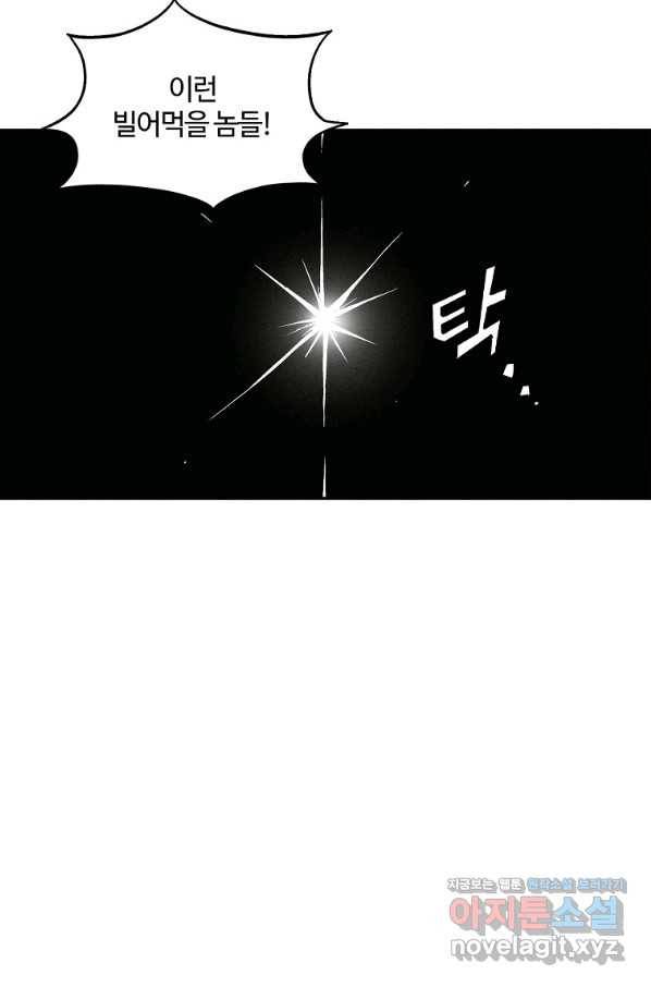 화타가 된 외과의사 47화 19