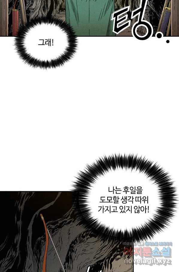 화타가 된 외과의사 47화 24