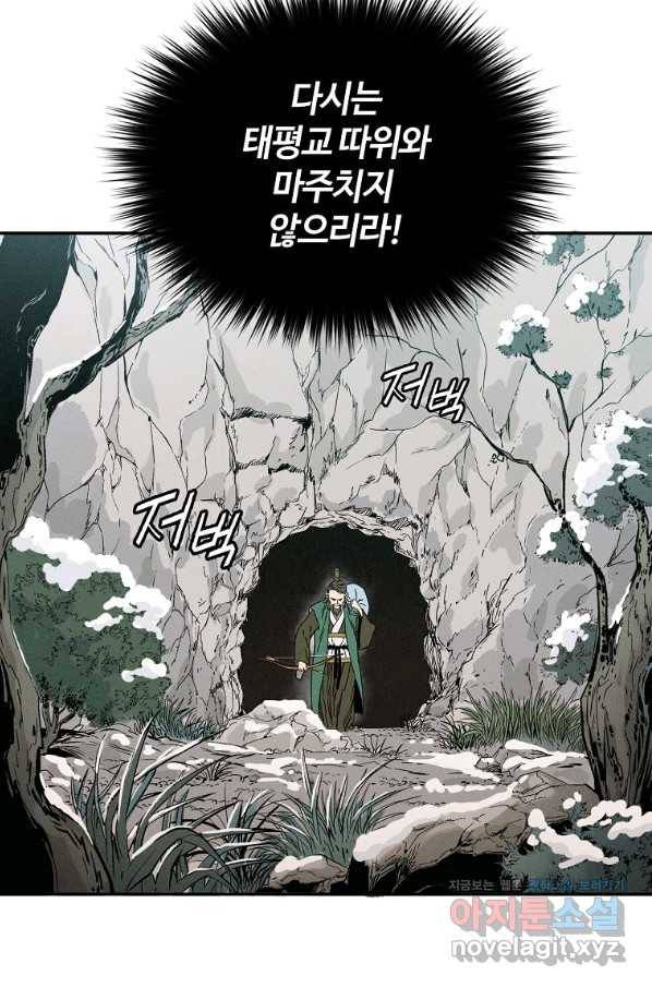 화타가 된 외과의사 47화 26